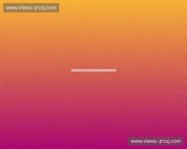 新时代体育裁判专业化培训体系建设与能力提升路径研究实践探索